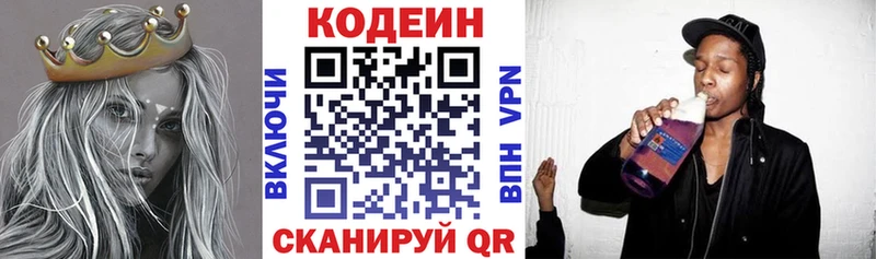 Кодеин напиток Lean (лин)  Сурск 